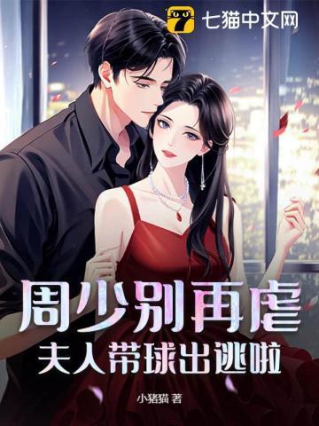 婚情蜜爱周少宠妻无度