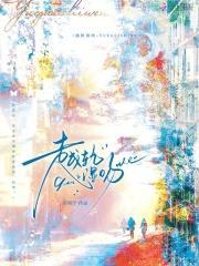 越轨湿吻 若初宁