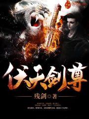伏天剑狂