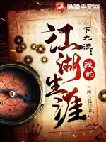 下九流我的江湖生涯正版