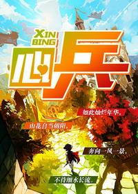 心兵法刘坚作品