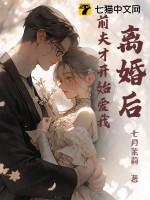 前夫才开始爱我