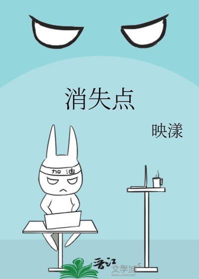 消失点是什么意思