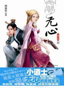 道者无心百度百科