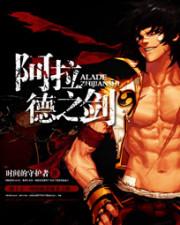 阿拉德之剑百度百科