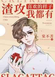 海王送渣攻们进火葬场最新章节