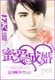 蜜爱成婚总裁大人请接招