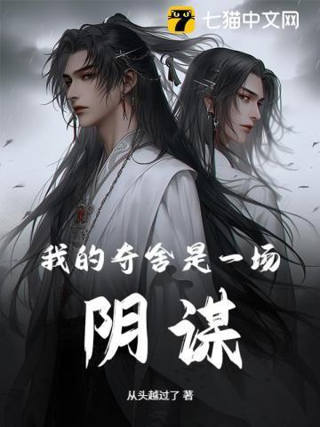 我夺舍了最终boss