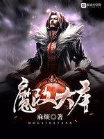 我在大唐开创仙道