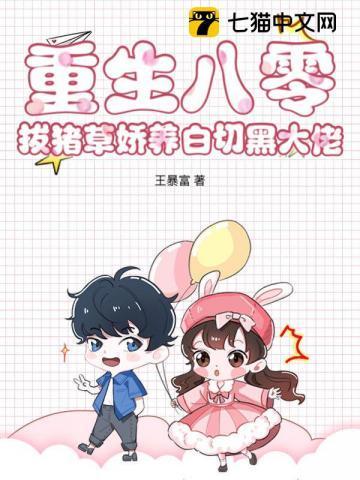 重生八零养猪崽发大财