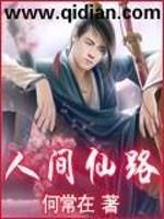 人间仙路陆安安风三爷