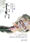 千门之门全文TXT