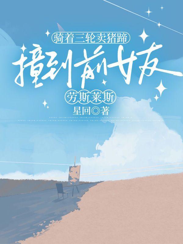 撞到前女友劳斯莱斯这是哪一部