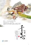 千门之心在线阅读全文