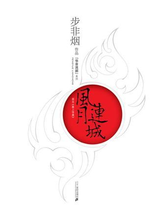 华音流韶风月连城在线