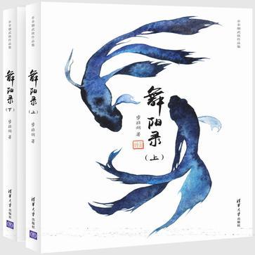 舞阳风云录外传