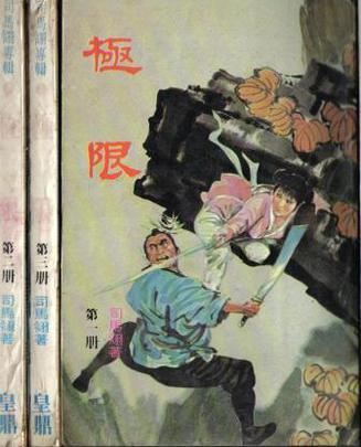 极限挑战第三季免费观看完整版