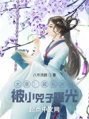 被小兕子曝光 第6章