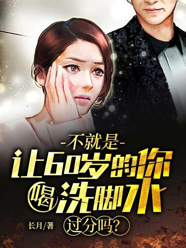 60多岁老人用什么泡脚好