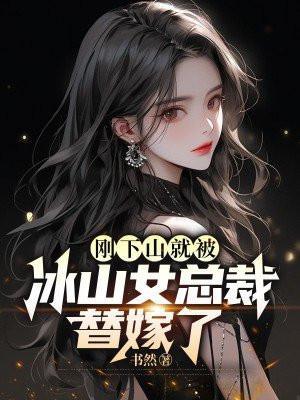 刚下山就救了个美女