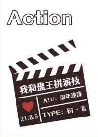 我和蛊王拼演技27