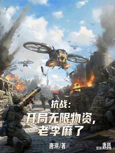 抗战开局无敌礼包