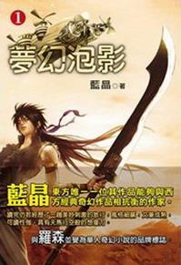 梦幻泡影如露亦如电应作如是观