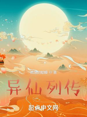 异仙列传txt八零电子书