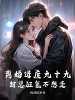 离婚进行时厉少轻点宠全文免费阅读