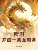 网游开局合成顶级神装txt