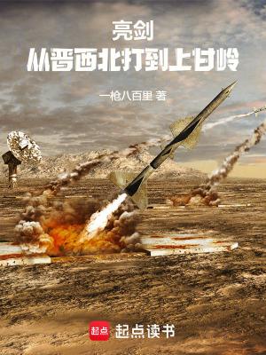 亮剑从晋西北打到上甘岭最新章节