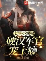 七零小辣妻