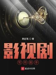 影视剧写作助手 第6章