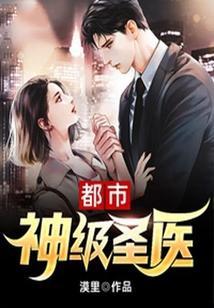 都市神级圣医陈峰免费阅读