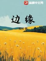 边缘化是什么意思