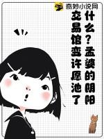 阴阳孟婆哪里多跑跑车