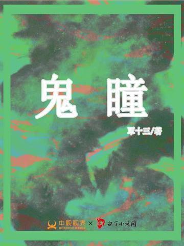 鬼瞳泣婴山百变大侦探