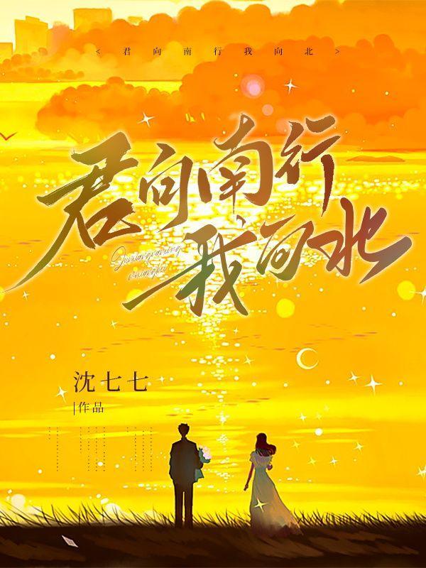 君向潇湘我向北