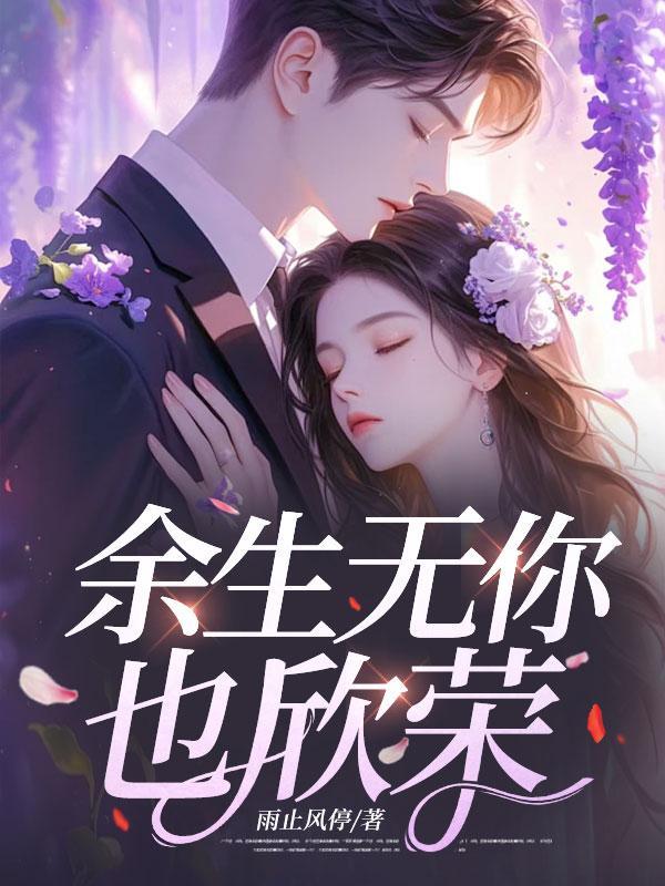 余生无你下一句