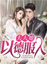 蚀骨情深总裁心尖宠免费阅读