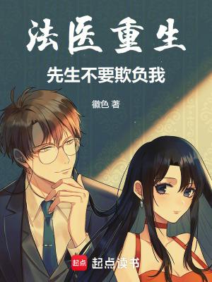 法医先生倒追妻娇妻你别跑