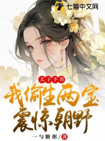 太子我不嫁