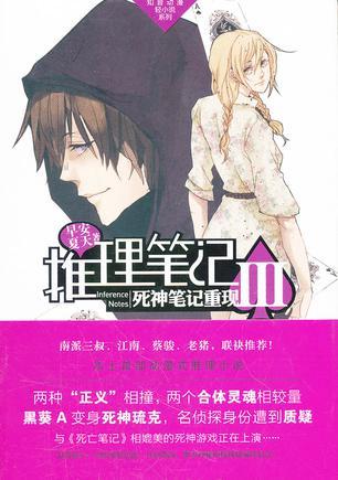 死神笔记结局是什么意思