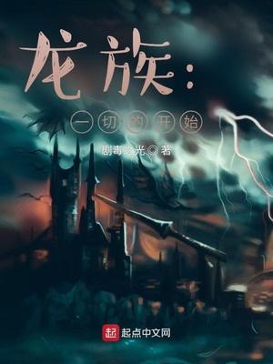 龙族重回十七岁笔