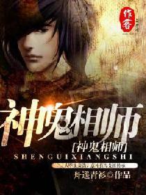 神鬼相师中姜浩说的教他老头子是谁