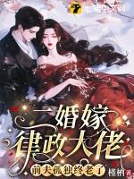 前夫孤独终老了_二婚