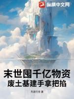 末世囤物资清单