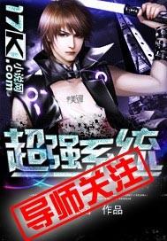 超强系统林峰颜如玉