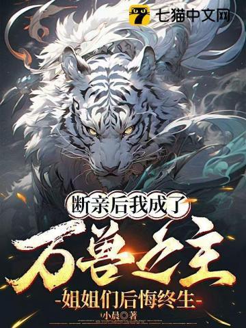 姐姐们后悔终生不嫁