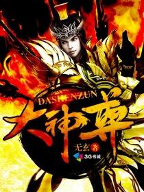 大神尊等级划分详细解释